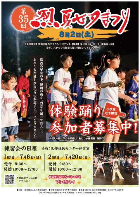 体験踊り練習会