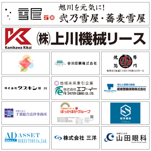 ご協賛企業募集中